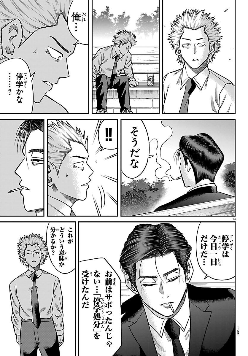 Enma no Kyoushitsu - Chapter 28 - Page 14