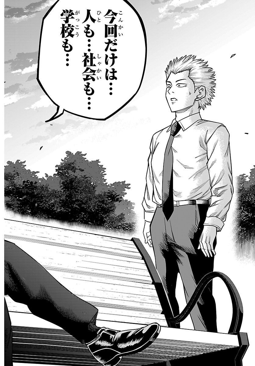 Enma no Kyoushitsu - Chapter 28 - Page 15
