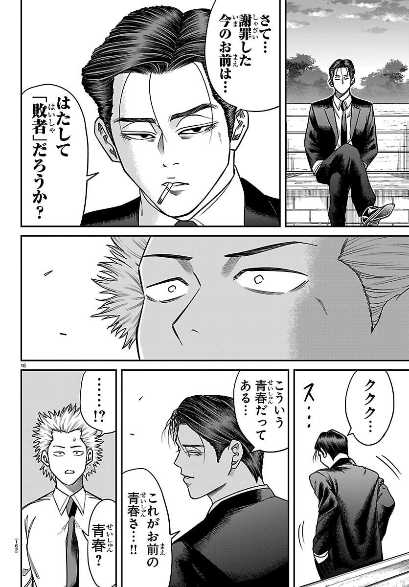 Enma no Kyoushitsu - Chapter 28 - Page 17