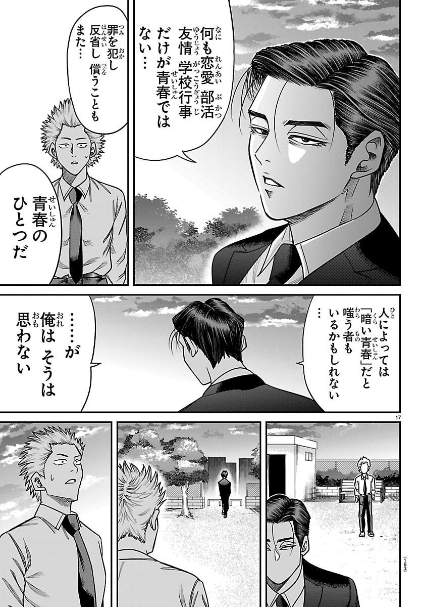 Enma no Kyoushitsu - Chapter 28 - Page 18
