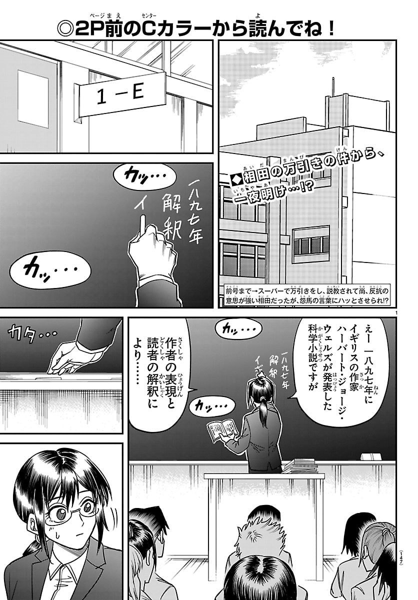 Enma no Kyoushitsu - Chapter 28 - Page 2