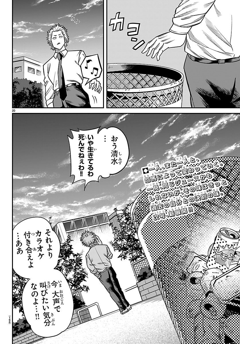 Enma no Kyoushitsu - Chapter 28 - Page 21