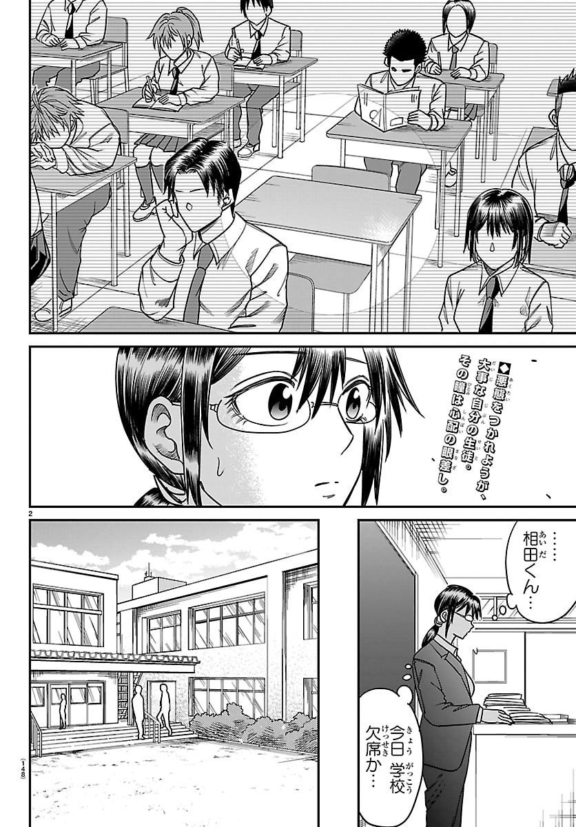 Enma no Kyoushitsu - Chapter 28 - Page 3