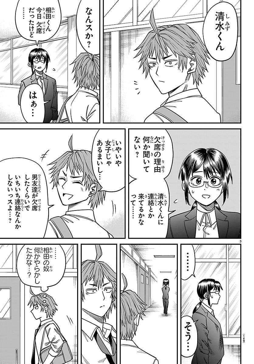 Enma no Kyoushitsu - Chapter 28 - Page 4