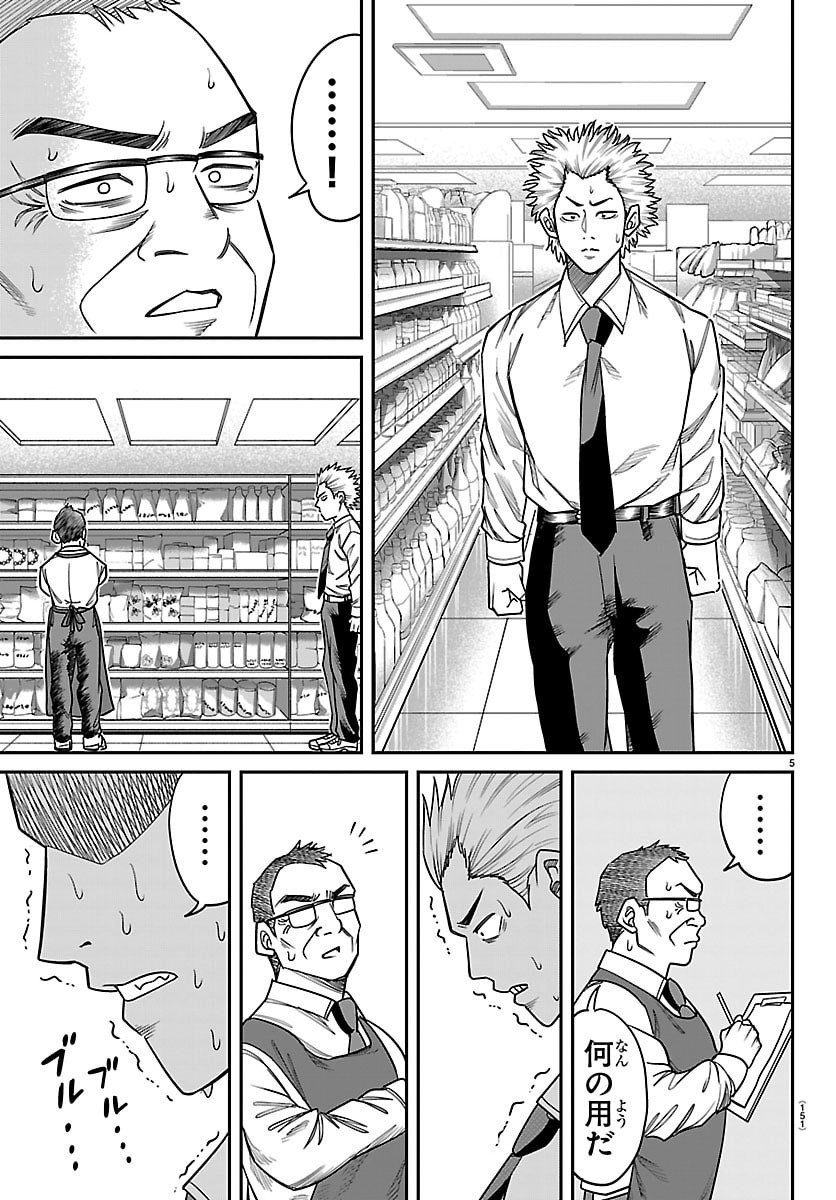 Enma no Kyoushitsu - Chapter 28 - Page 6