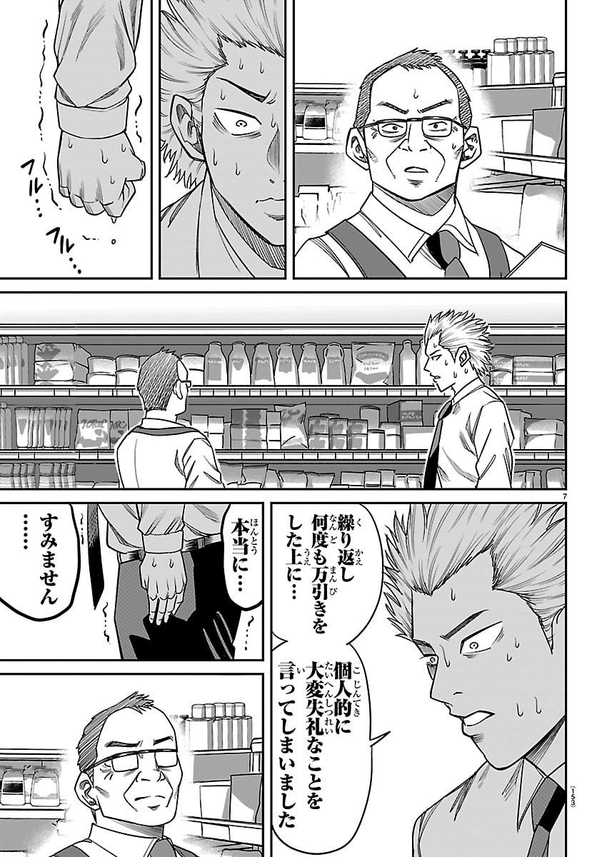 Enma no Kyoushitsu - Chapter 28 - Page 8