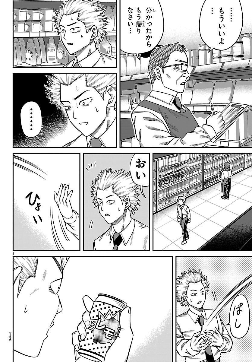 Enma no Kyoushitsu - Chapter 28 - Page 9