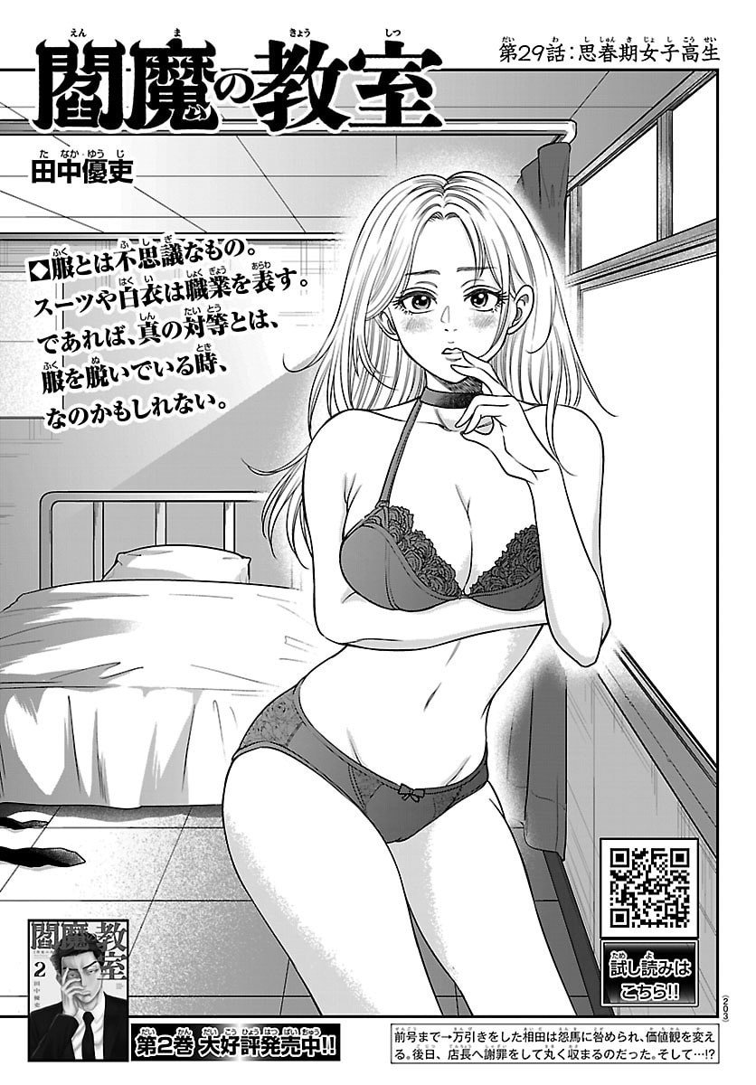 Enma no Kyoushitsu - Chapter 29 - Page 1