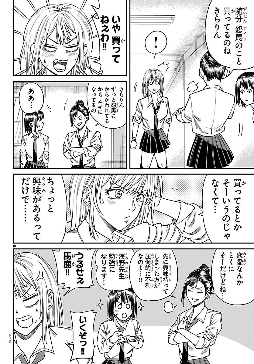 Enma no Kyoushitsu - Chapter 29 - Page 10