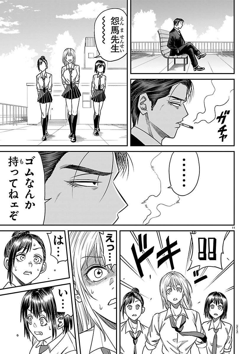 Enma no Kyoushitsu - Chapter 29 - Page 11