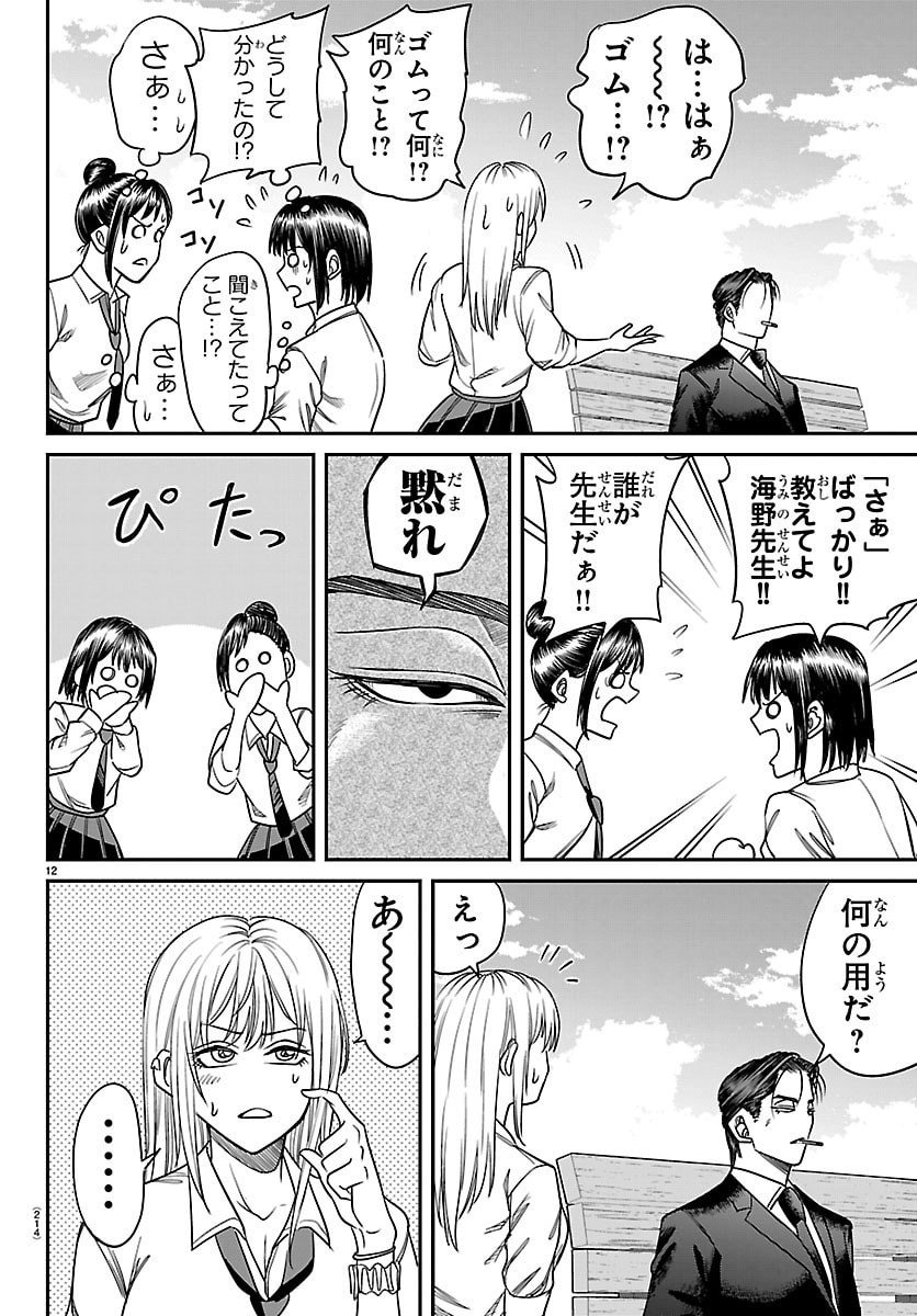 Enma no Kyoushitsu - Chapter 29 - Page 12