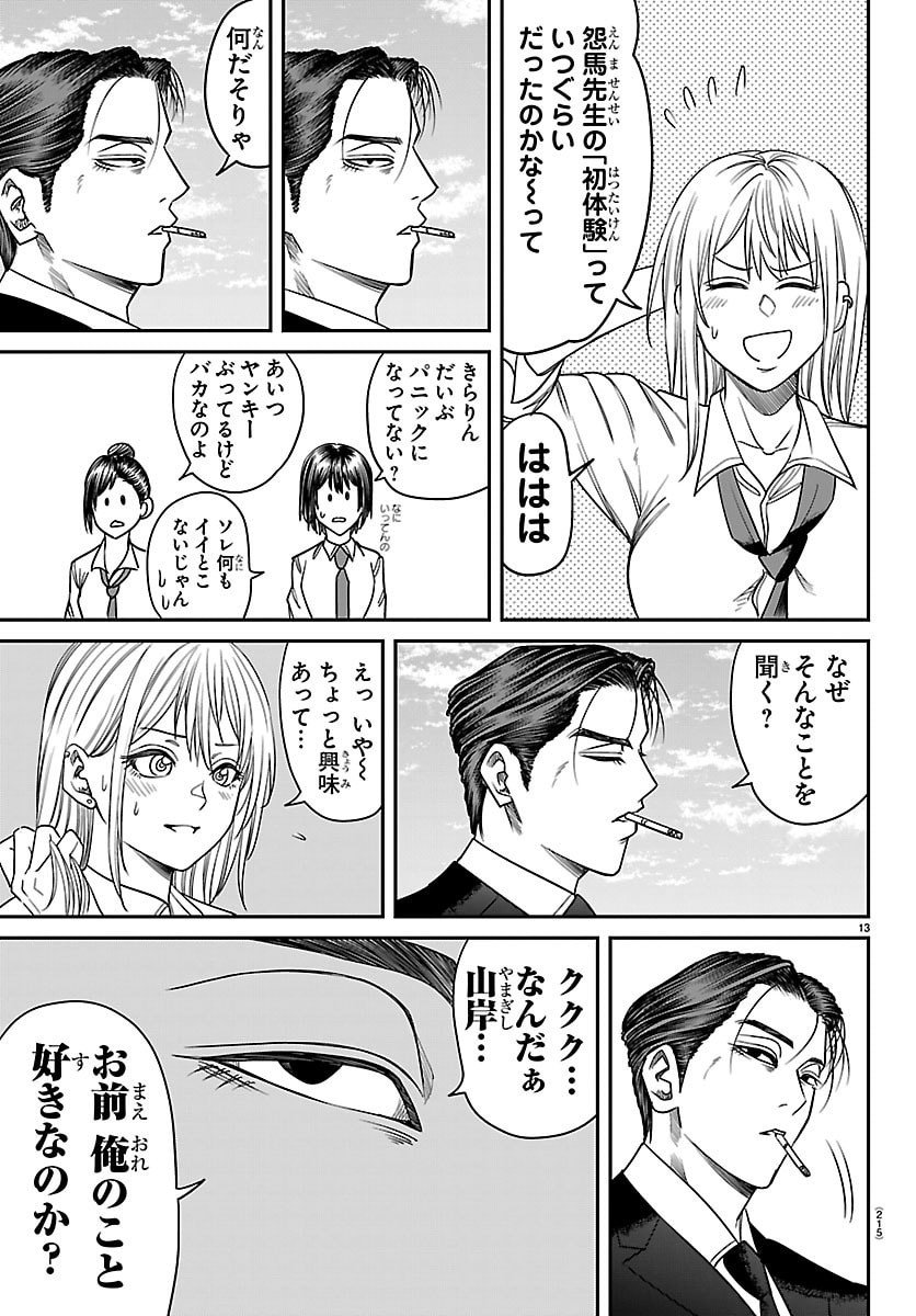 Enma no Kyoushitsu - Chapter 29 - Page 13