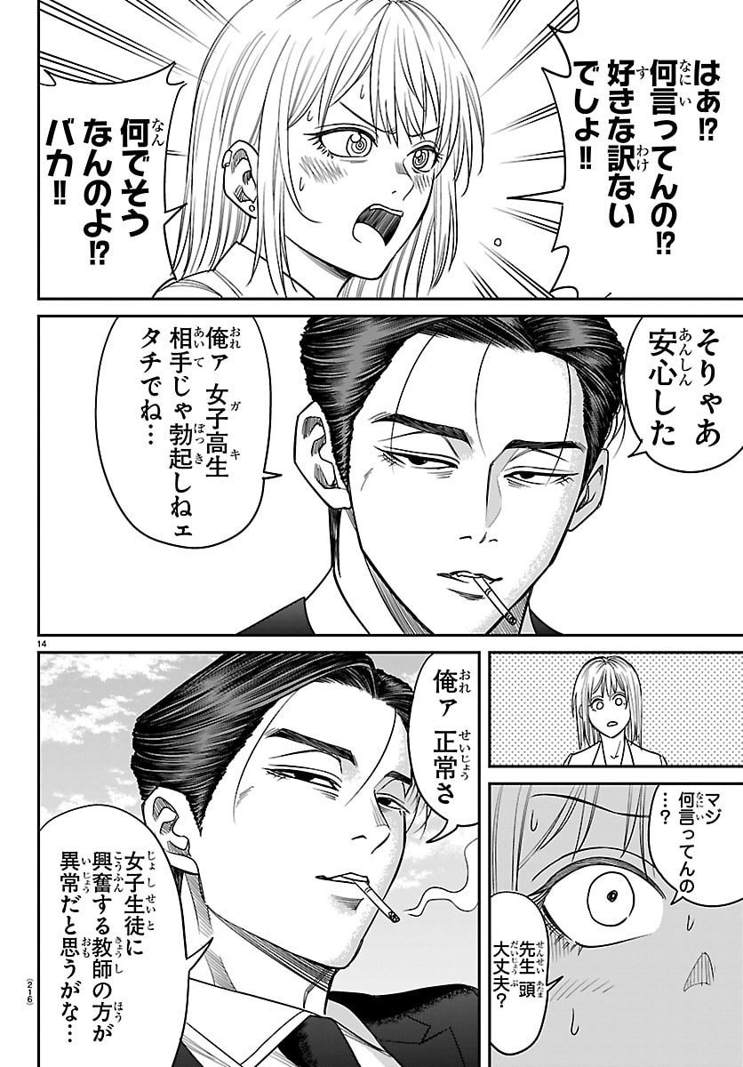 Enma no Kyoushitsu - Chapter 29 - Page 14