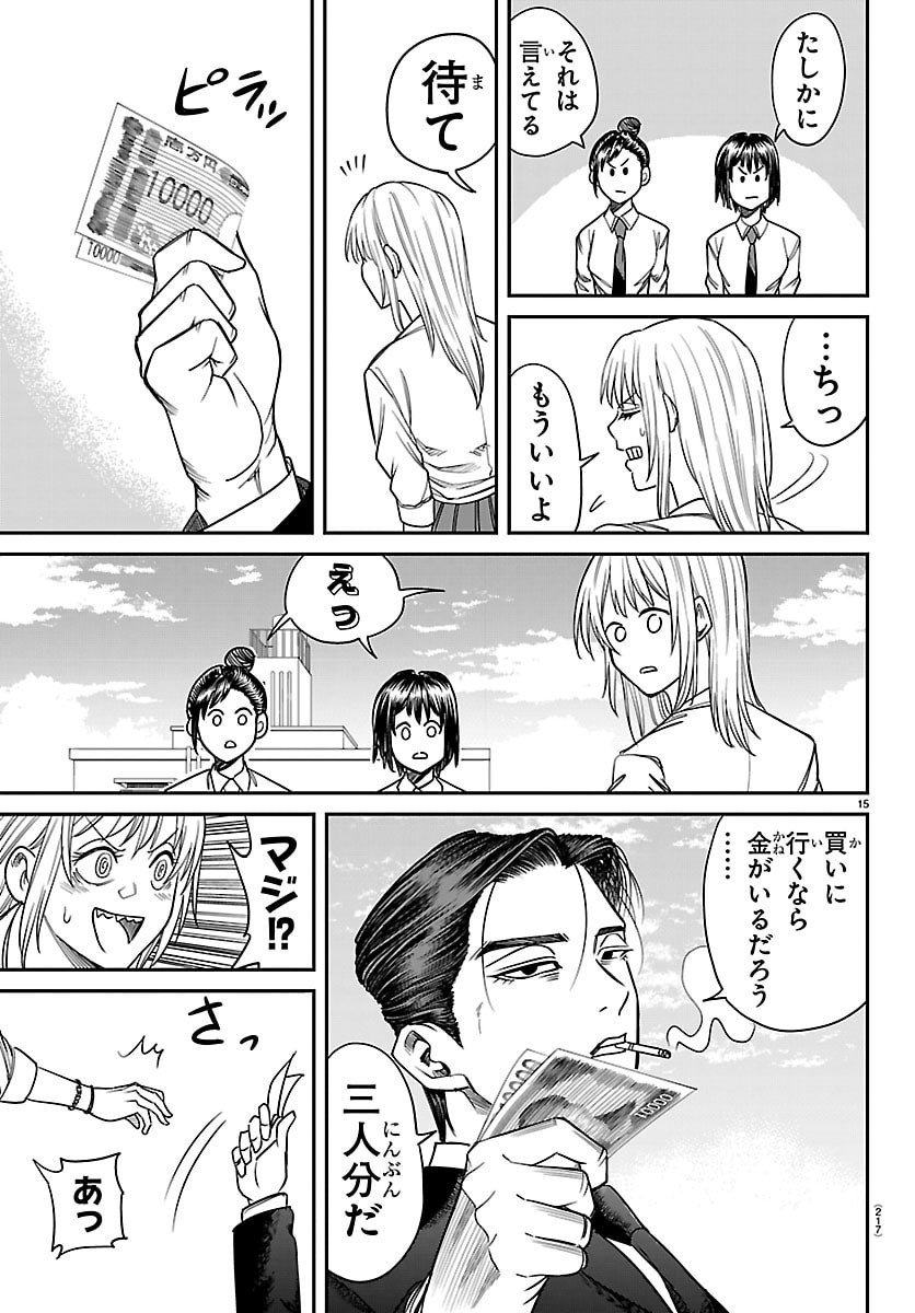 Enma no Kyoushitsu - Chapter 29 - Page 15