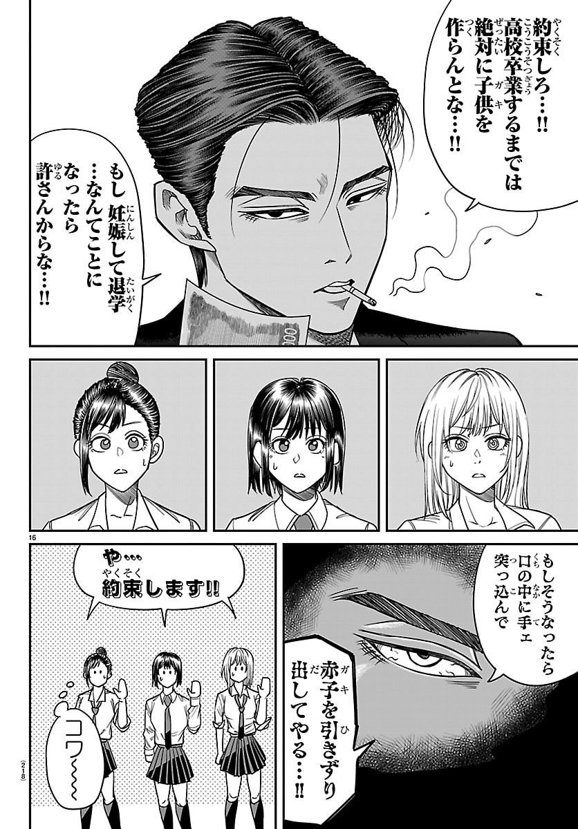 Enma no Kyoushitsu - Chapter 29 - Page 16