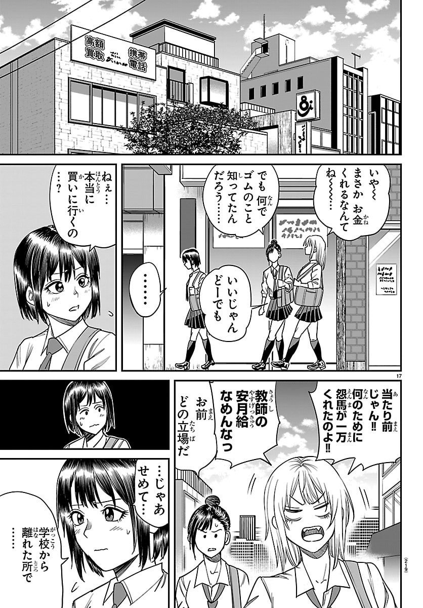 Enma no Kyoushitsu - Chapter 29 - Page 17