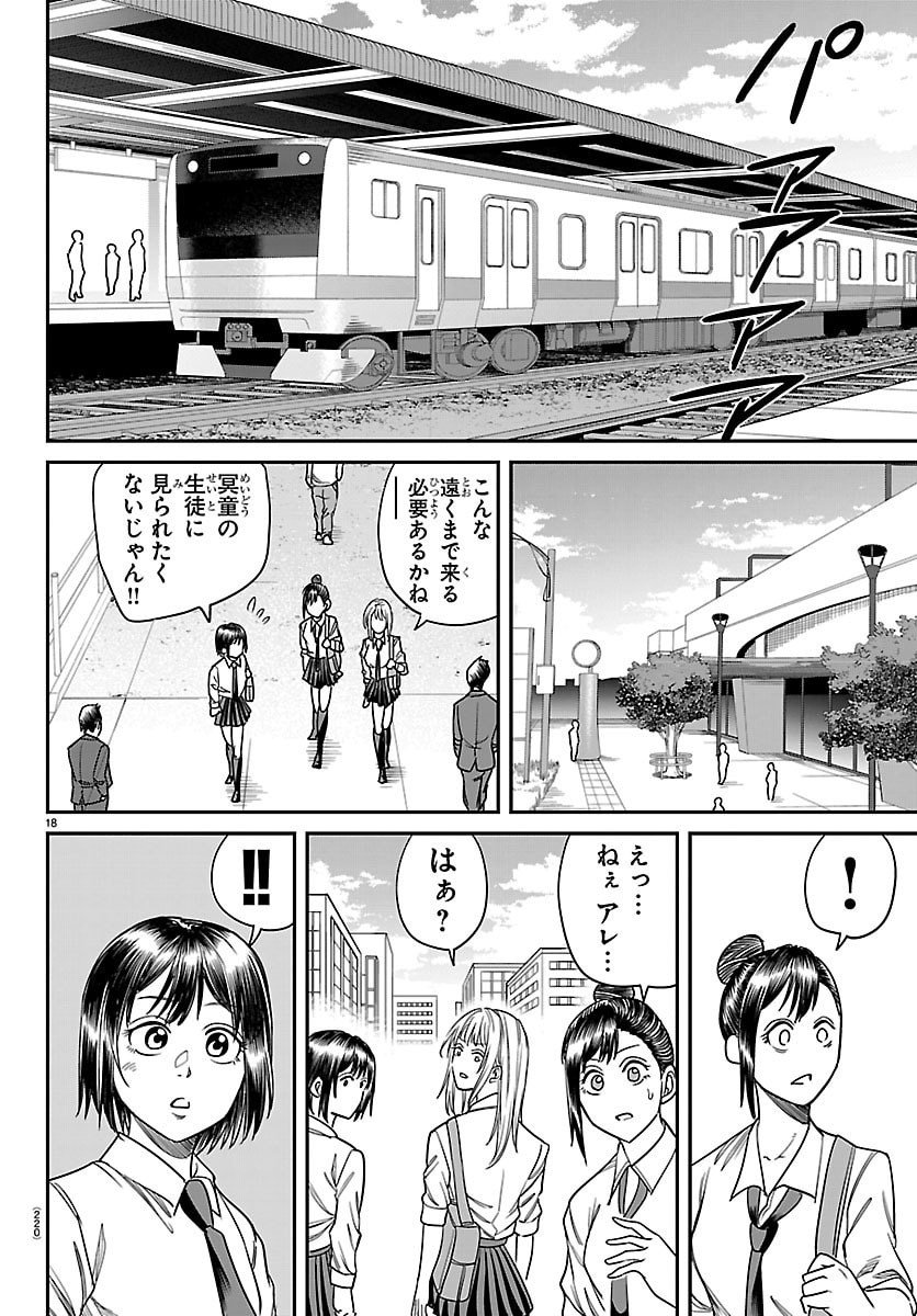 Enma no Kyoushitsu - Chapter 29 - Page 18