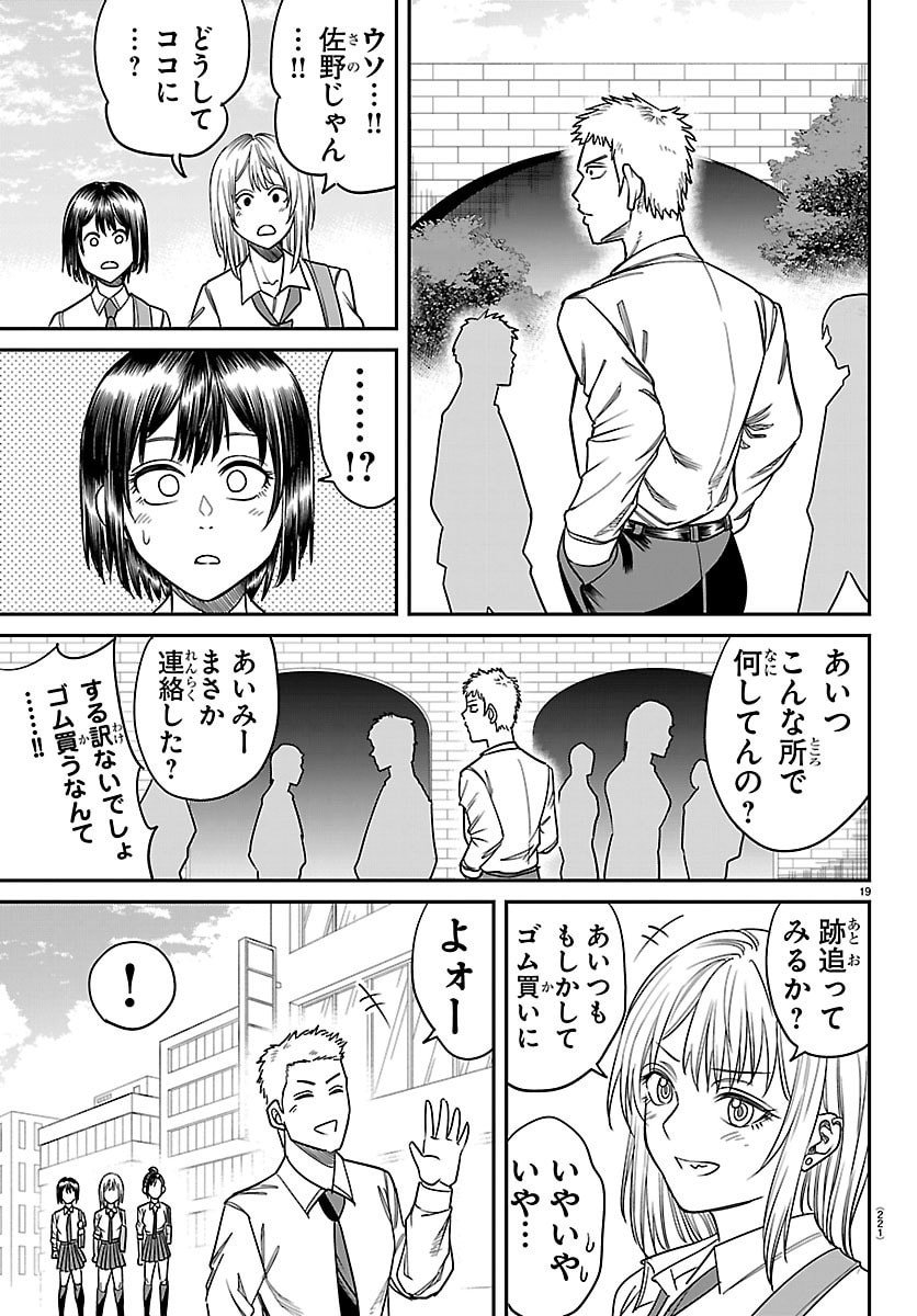 Enma no Kyoushitsu - Chapter 29 - Page 19