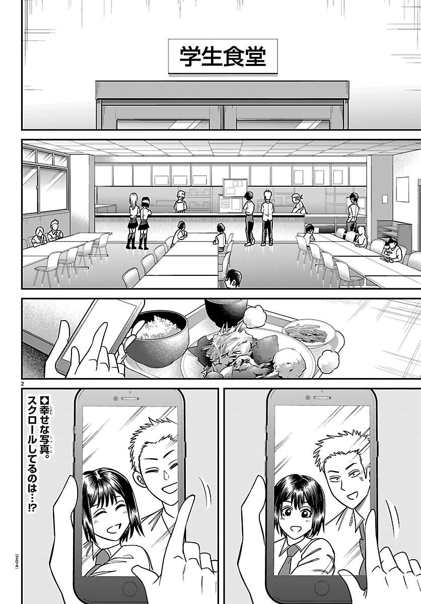 Enma no Kyoushitsu - Chapter 29 - Page 2