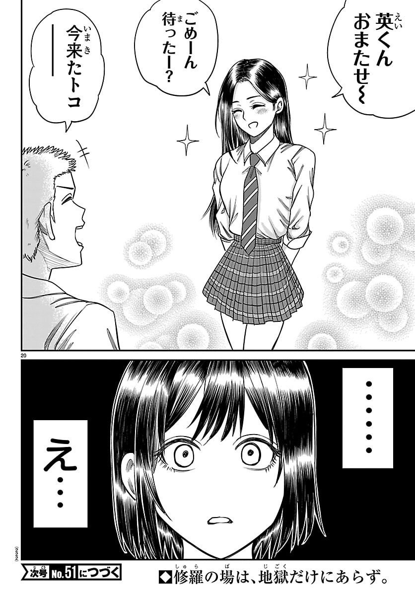 Enma no Kyoushitsu - Chapter 29 - Page 20