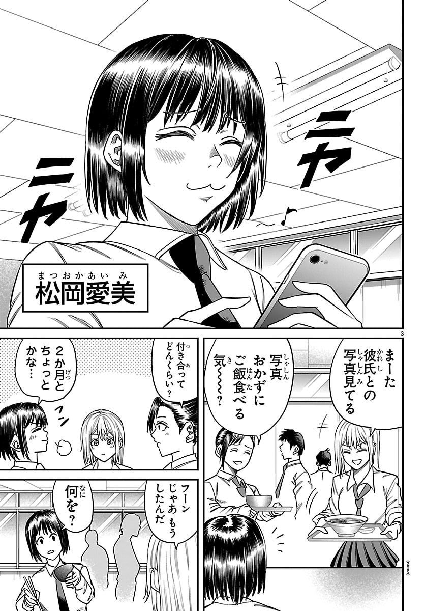 Enma no Kyoushitsu - Chapter 29 - Page 3