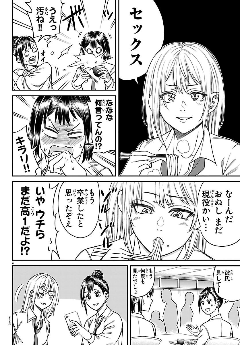 Enma no Kyoushitsu - Chapter 29 - Page 4