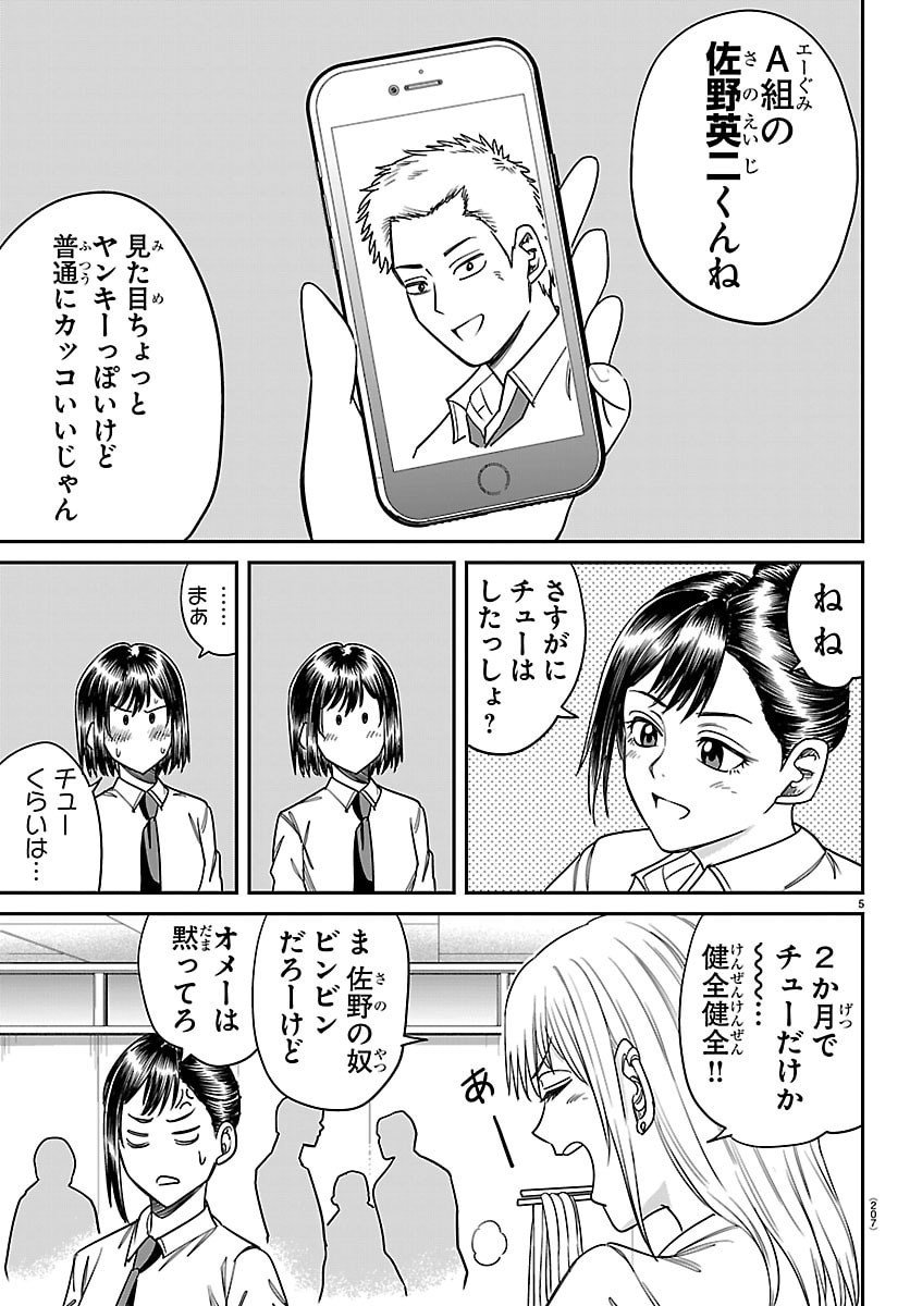 Enma no Kyoushitsu - Chapter 29 - Page 5