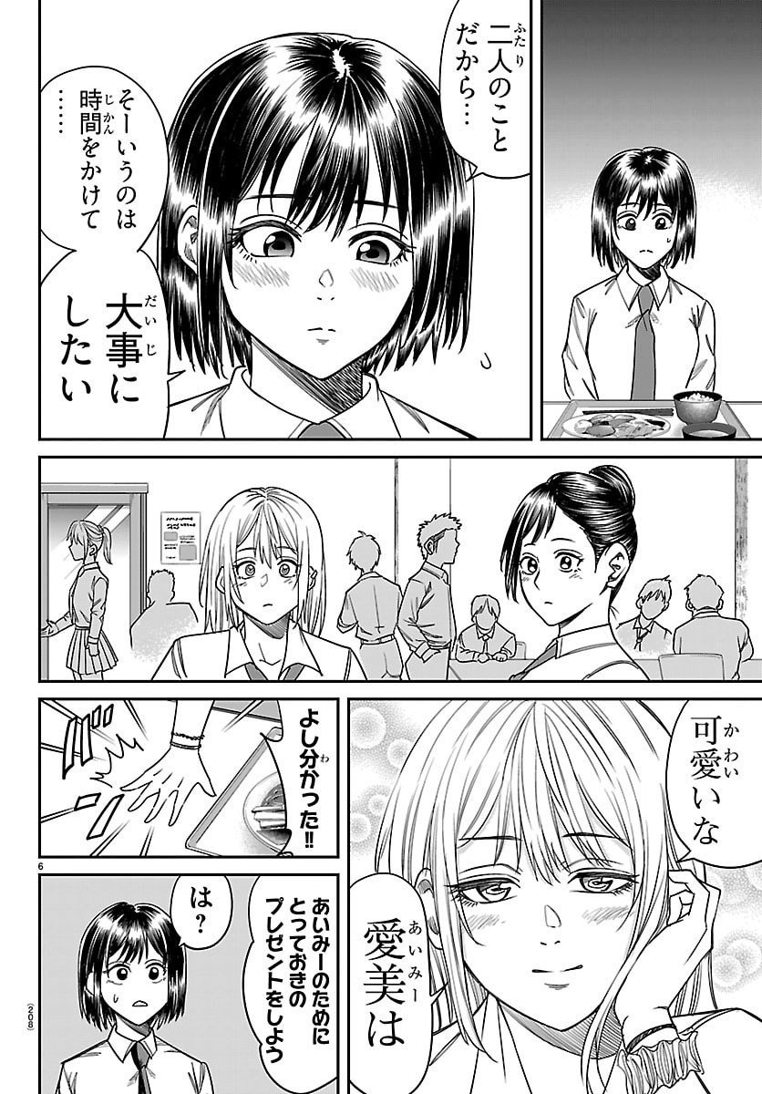Enma no Kyoushitsu - Chapter 29 - Page 6