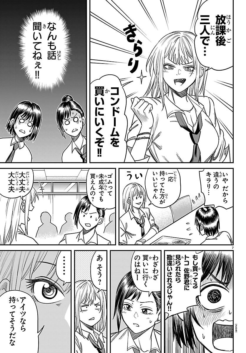Enma no Kyoushitsu - Chapter 29 - Page 7