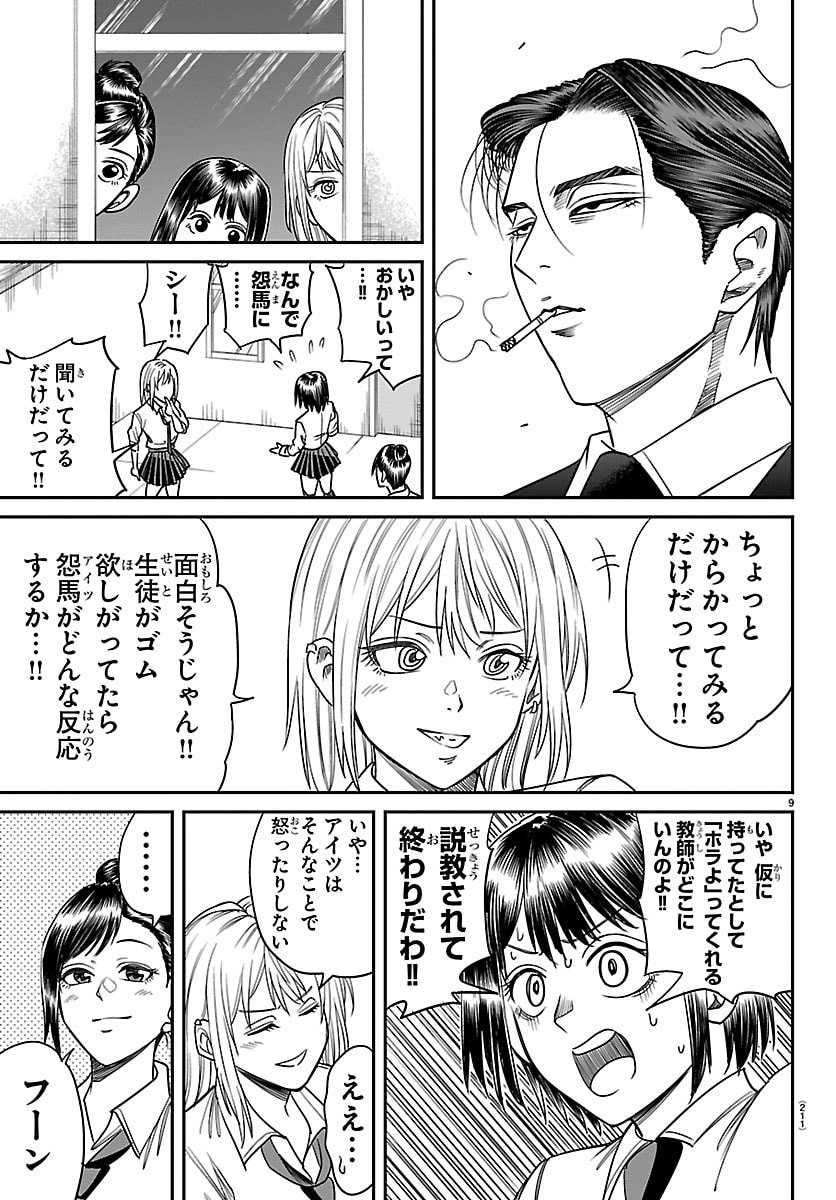 Enma no Kyoushitsu - Chapter 29 - Page 9