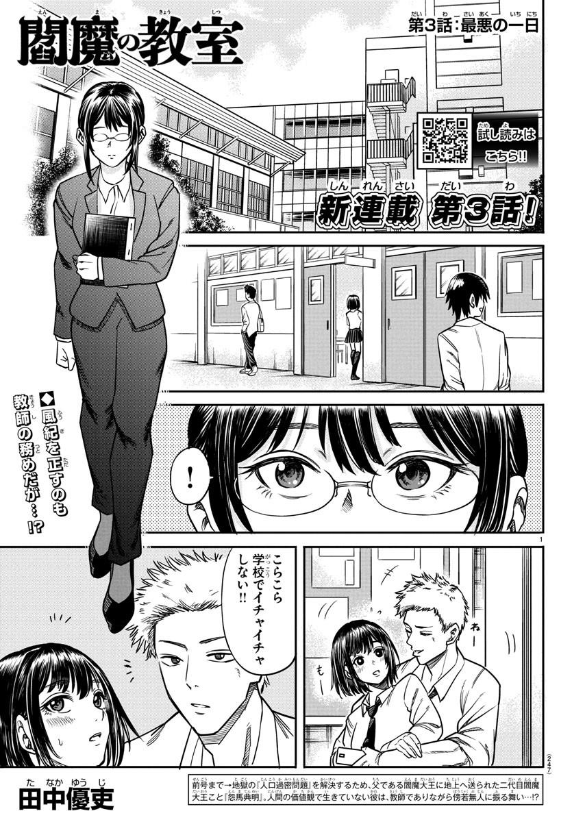Enma no Kyoushitsu - Chapter 3 - Page 1