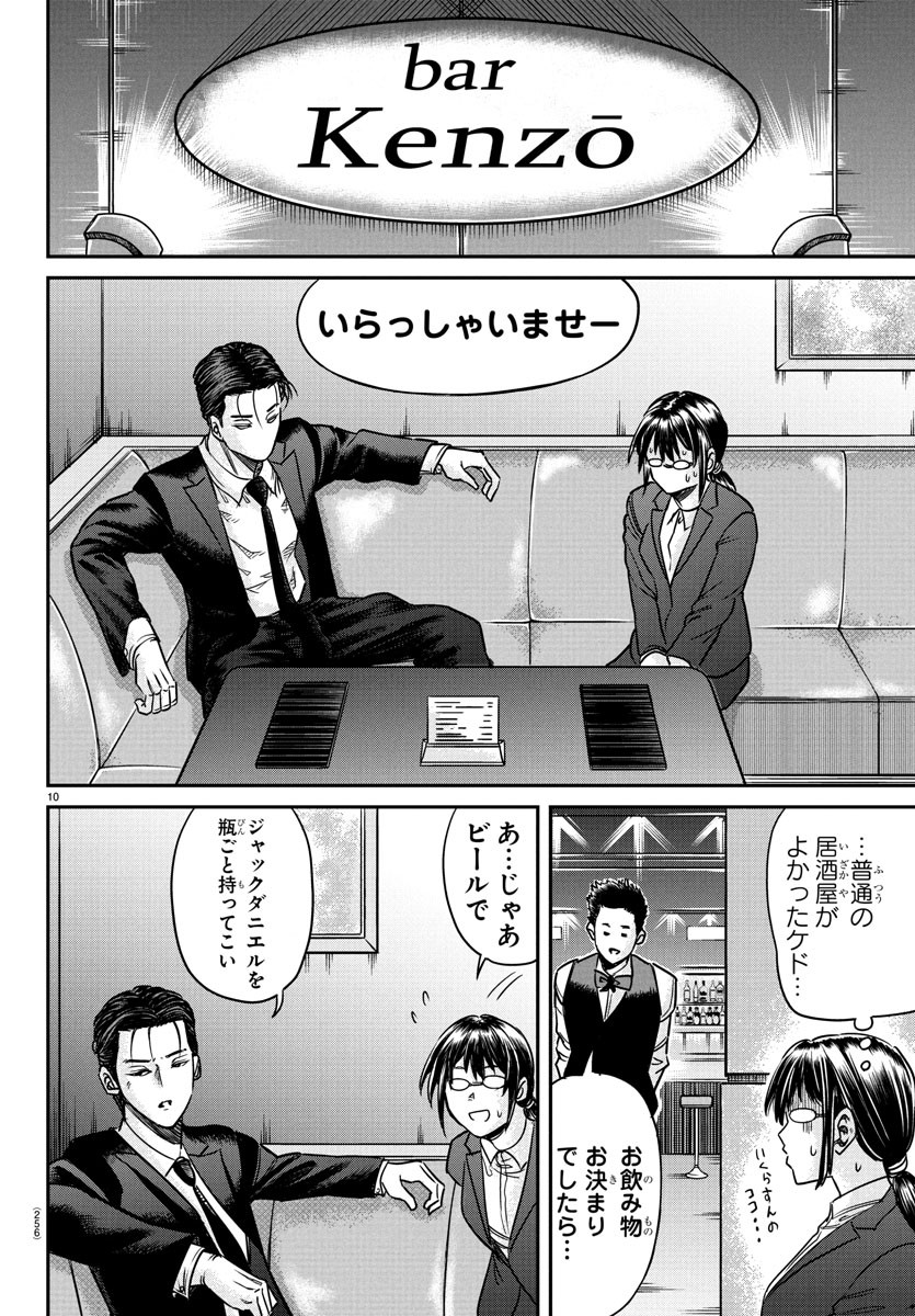 Enma no Kyoushitsu - Chapter 3 - Page 10