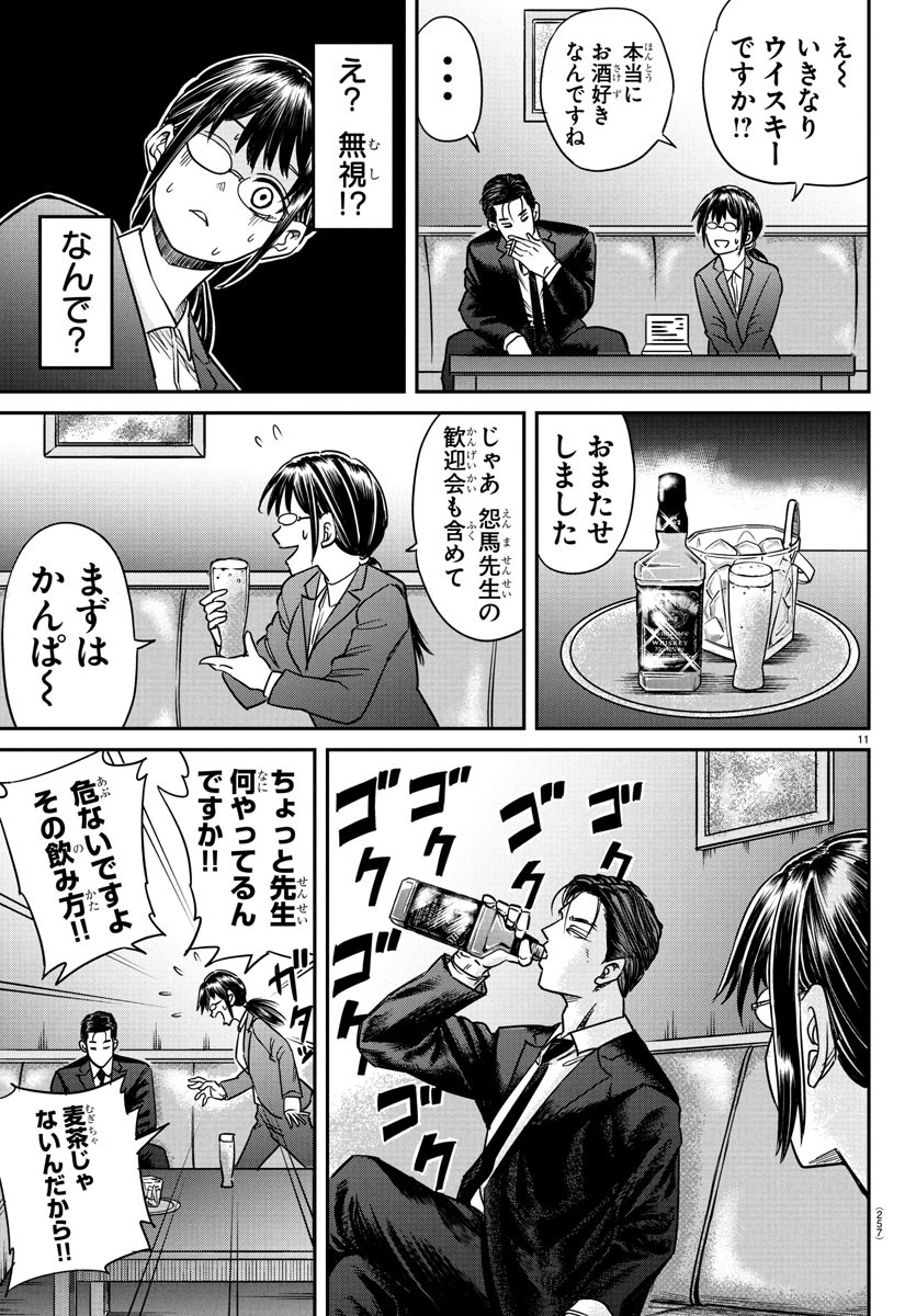 Enma no Kyoushitsu - Chapter 3 - Page 11