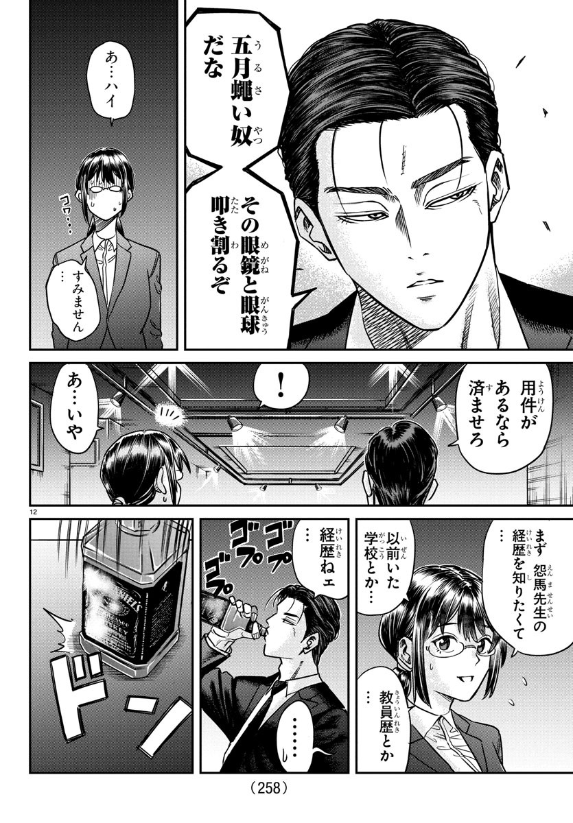 Enma no Kyoushitsu - Chapter 3 - Page 12
