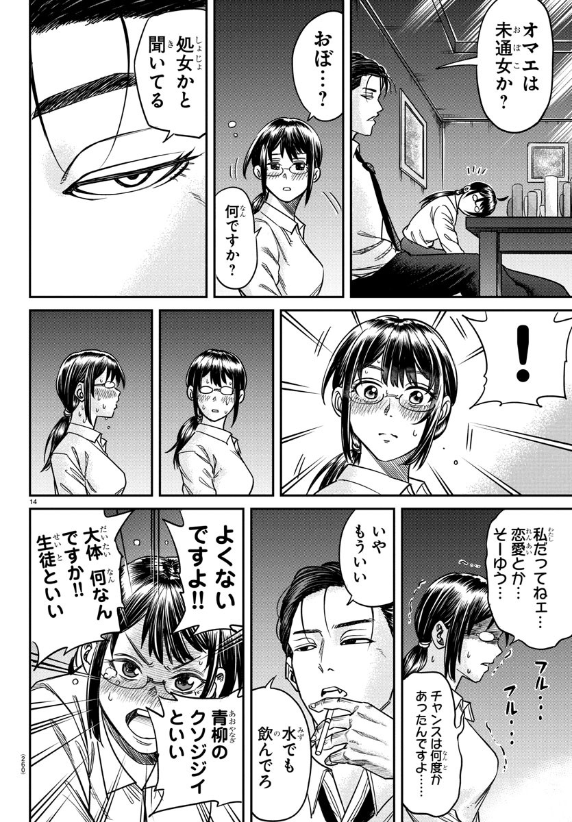 Enma no Kyoushitsu - Chapter 3 - Page 14