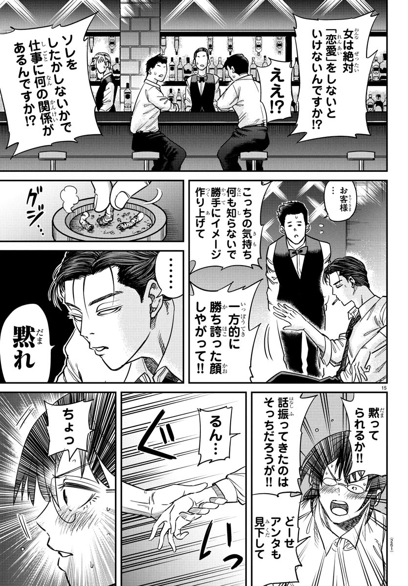 Enma no Kyoushitsu - Chapter 3 - Page 15