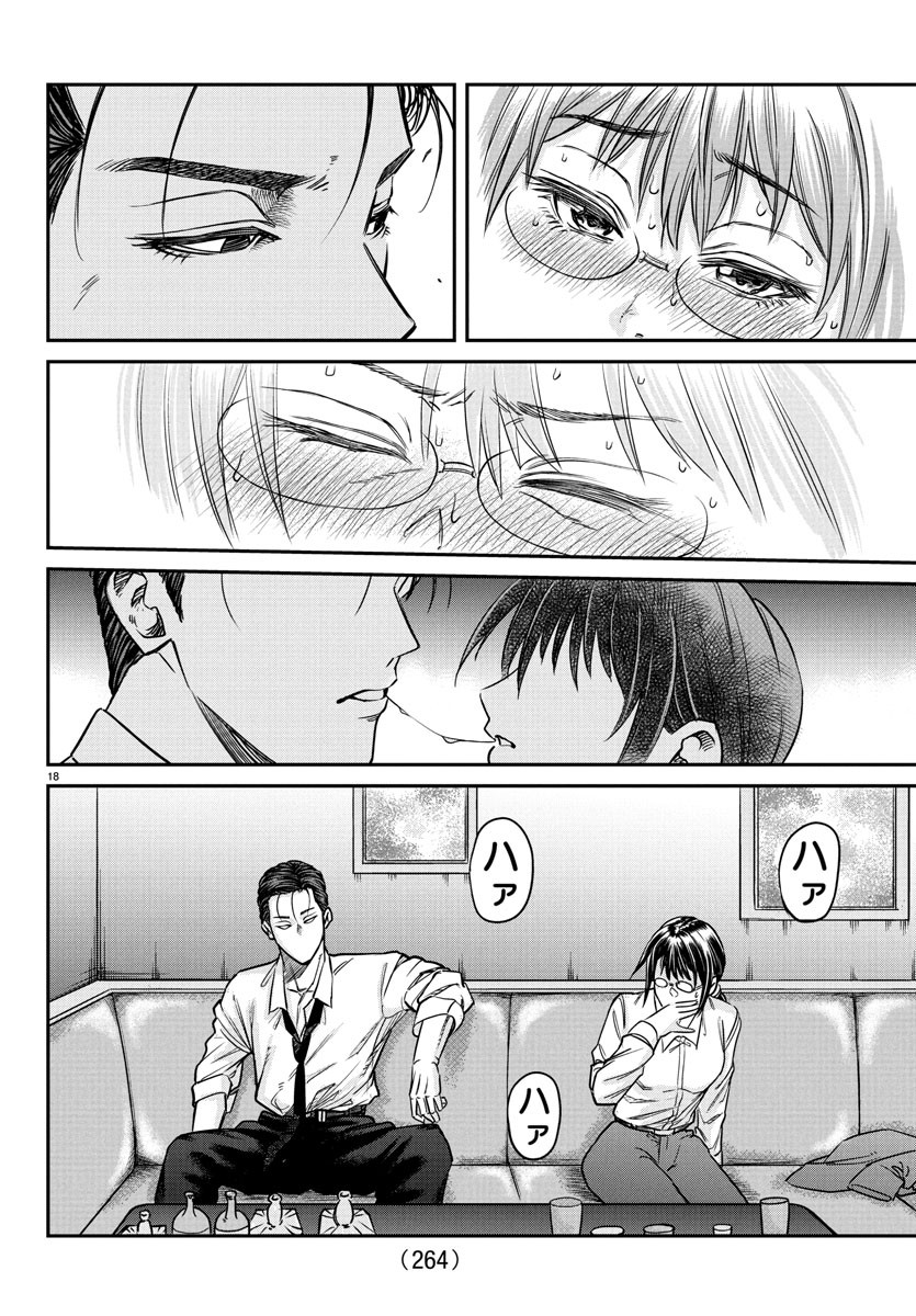 Enma no Kyoushitsu - Chapter 3 - Page 18
