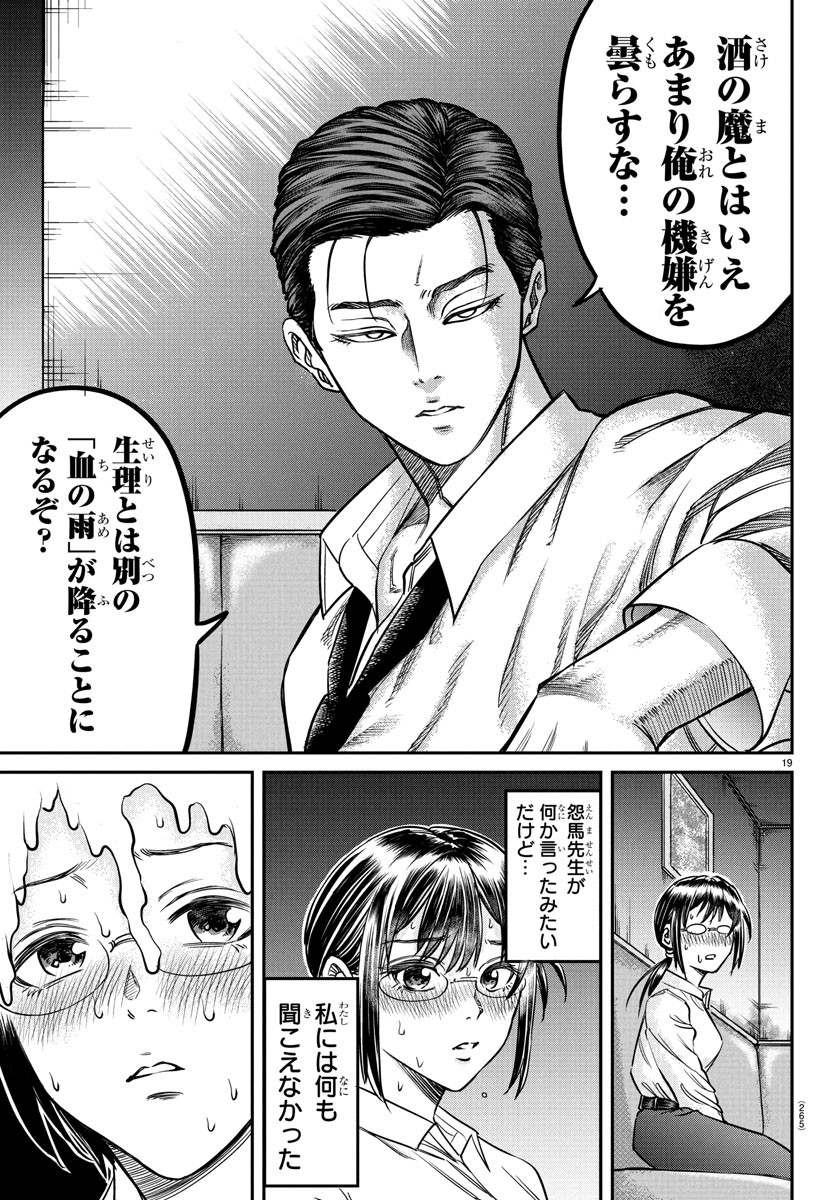 Enma no Kyoushitsu - Chapter 3 - Page 19
