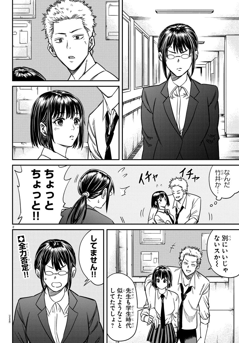 Enma no Kyoushitsu - Chapter 3 - Page 2