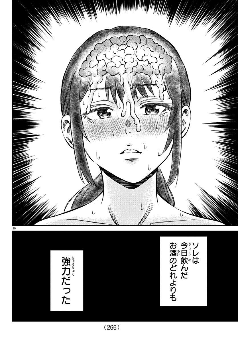 Enma no Kyoushitsu - Chapter 3 - Page 20