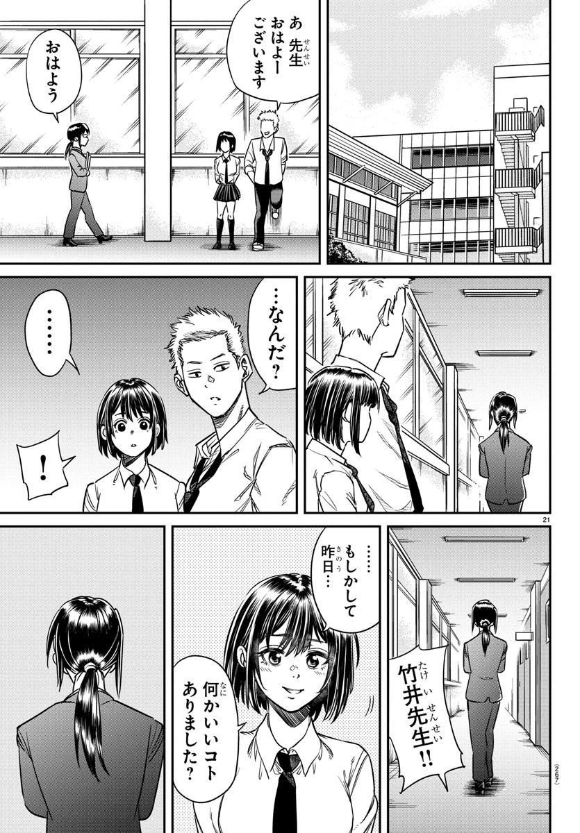 Enma no Kyoushitsu - Chapter 3 - Page 21