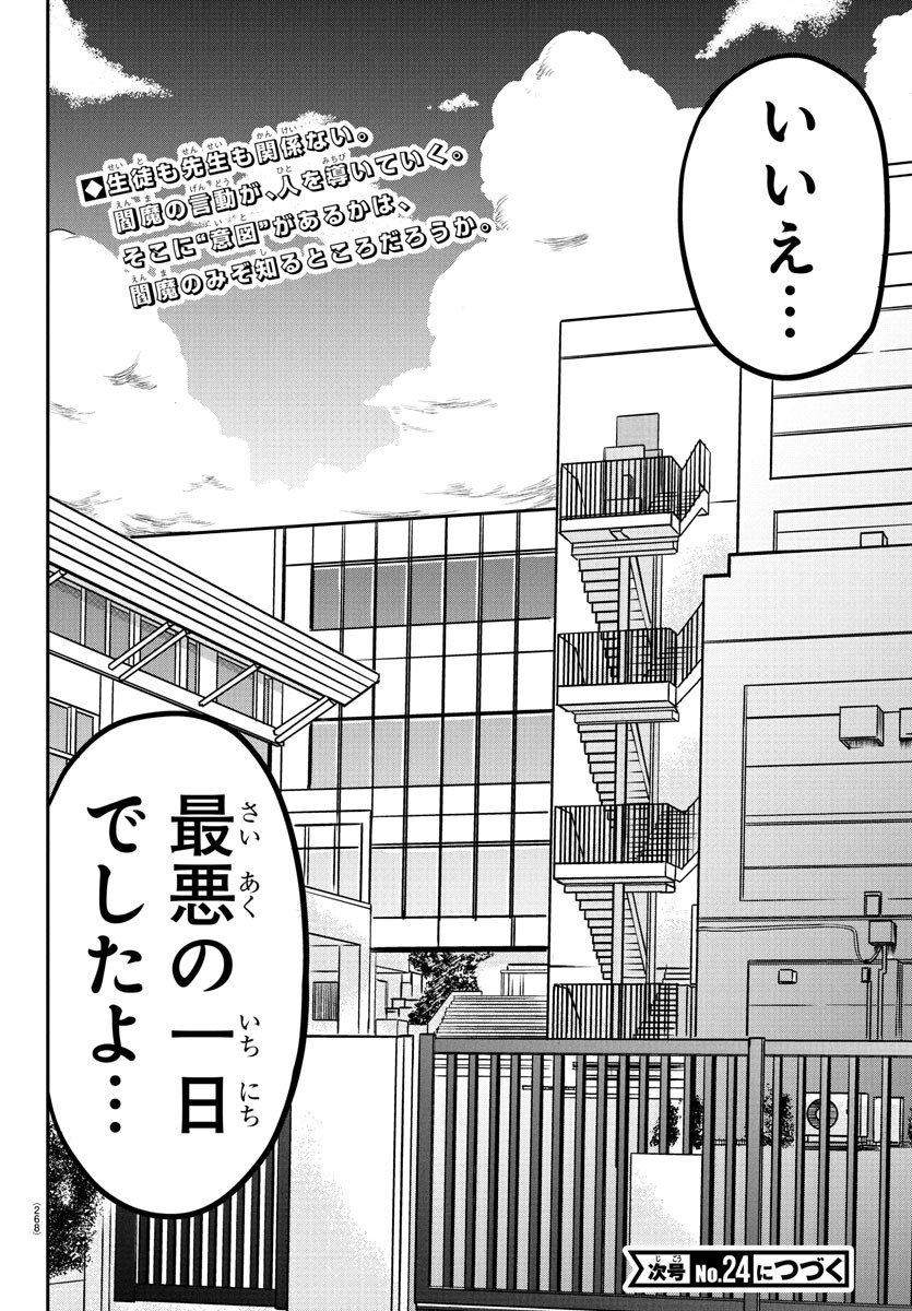 Enma no Kyoushitsu - Chapter 3 - Page 22