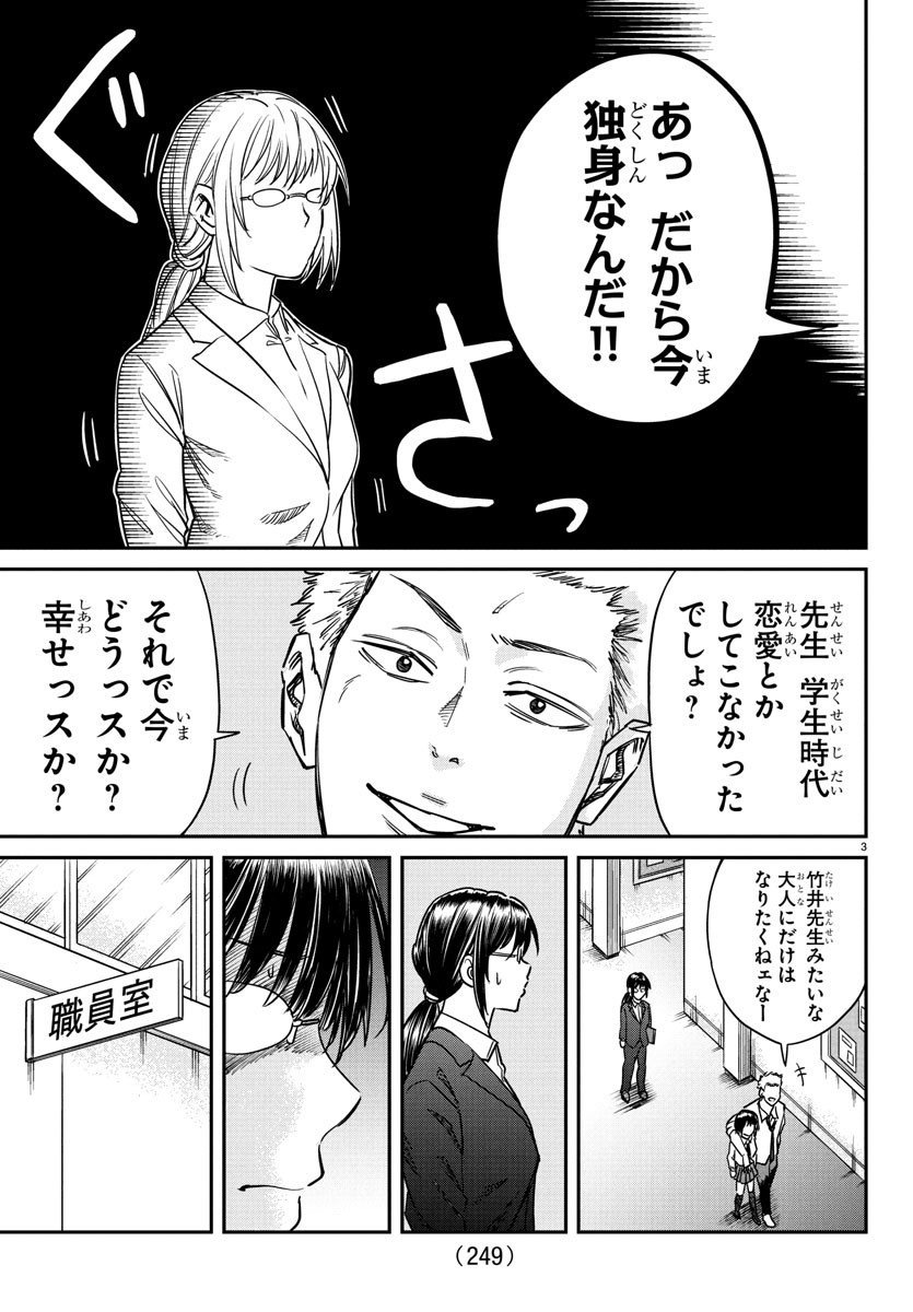 Enma no Kyoushitsu - Chapter 3 - Page 3