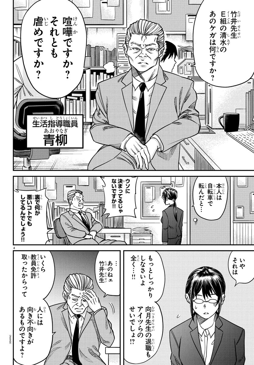 Enma no Kyoushitsu - Chapter 3 - Page 4