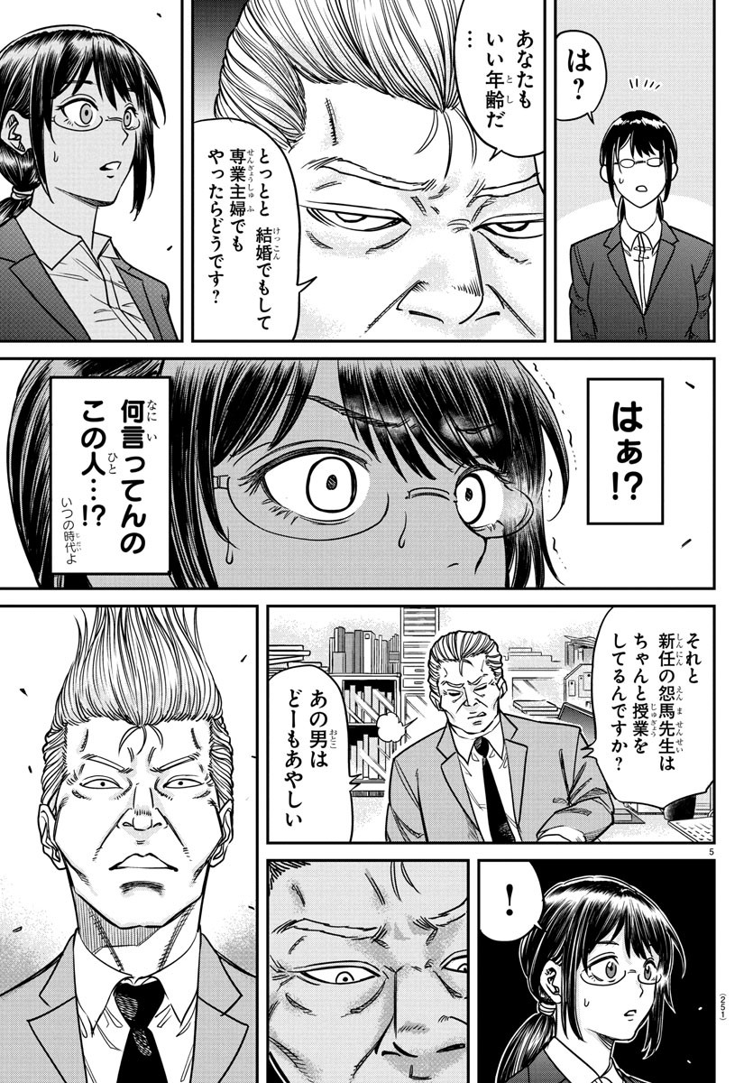 Enma no Kyoushitsu - Chapter 3 - Page 5