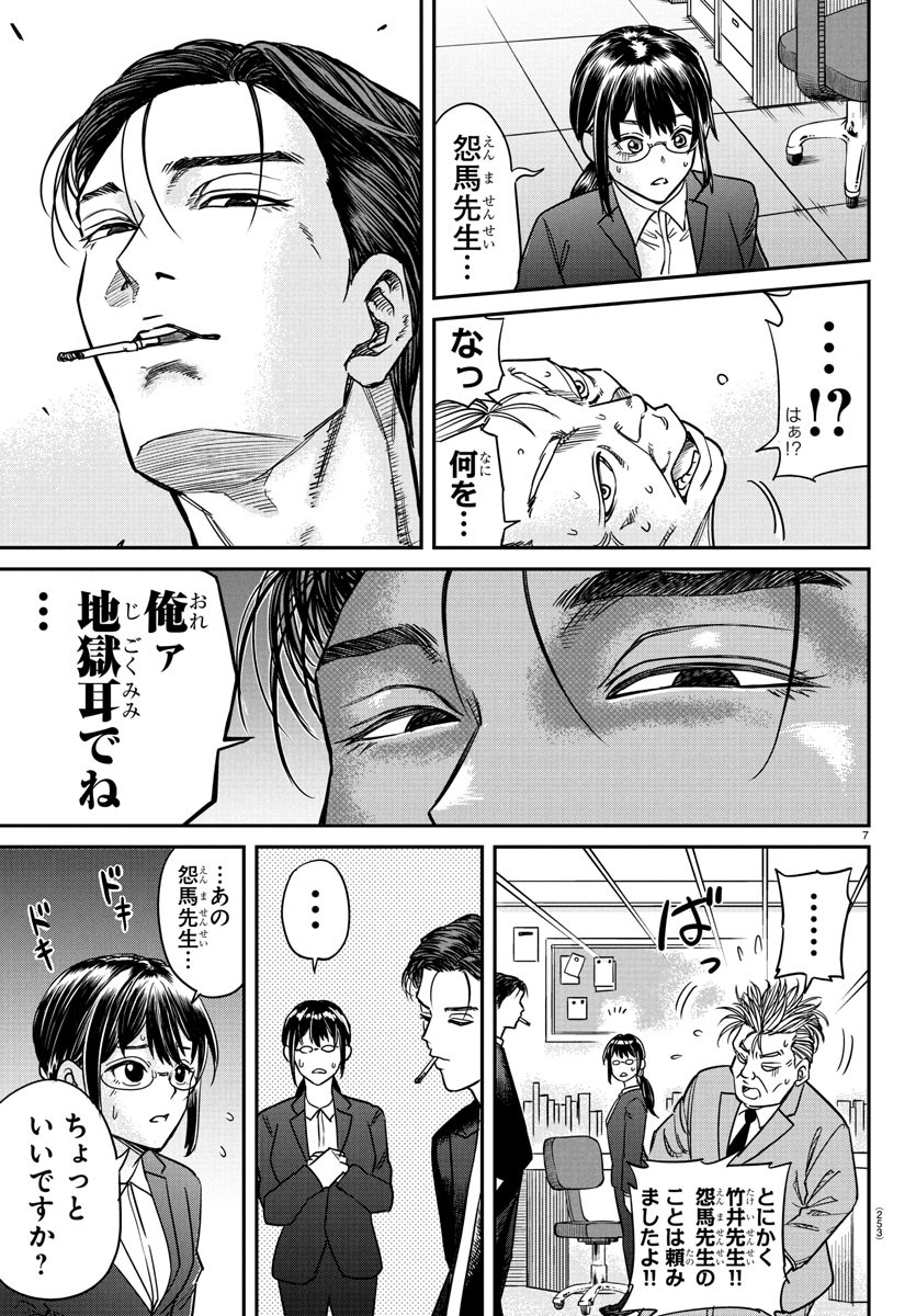 Enma no Kyoushitsu - Chapter 3 - Page 7