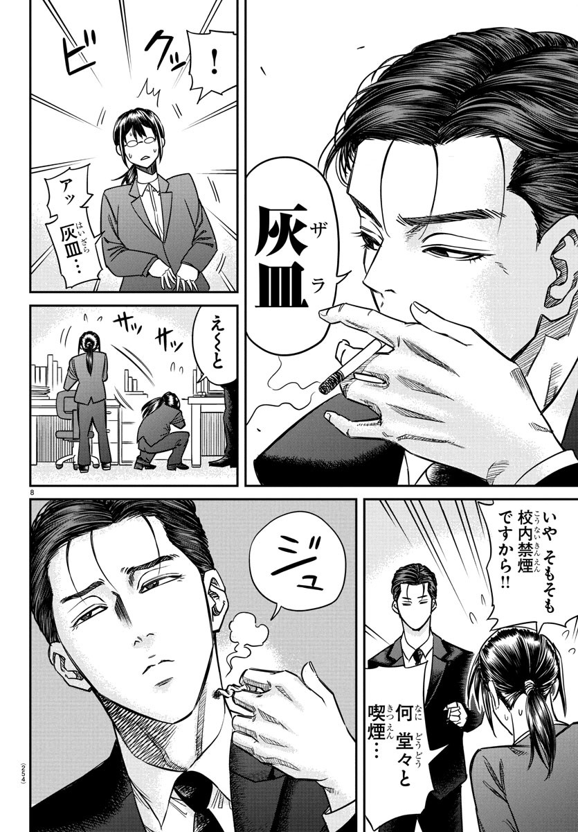 Enma no Kyoushitsu - Chapter 3 - Page 8
