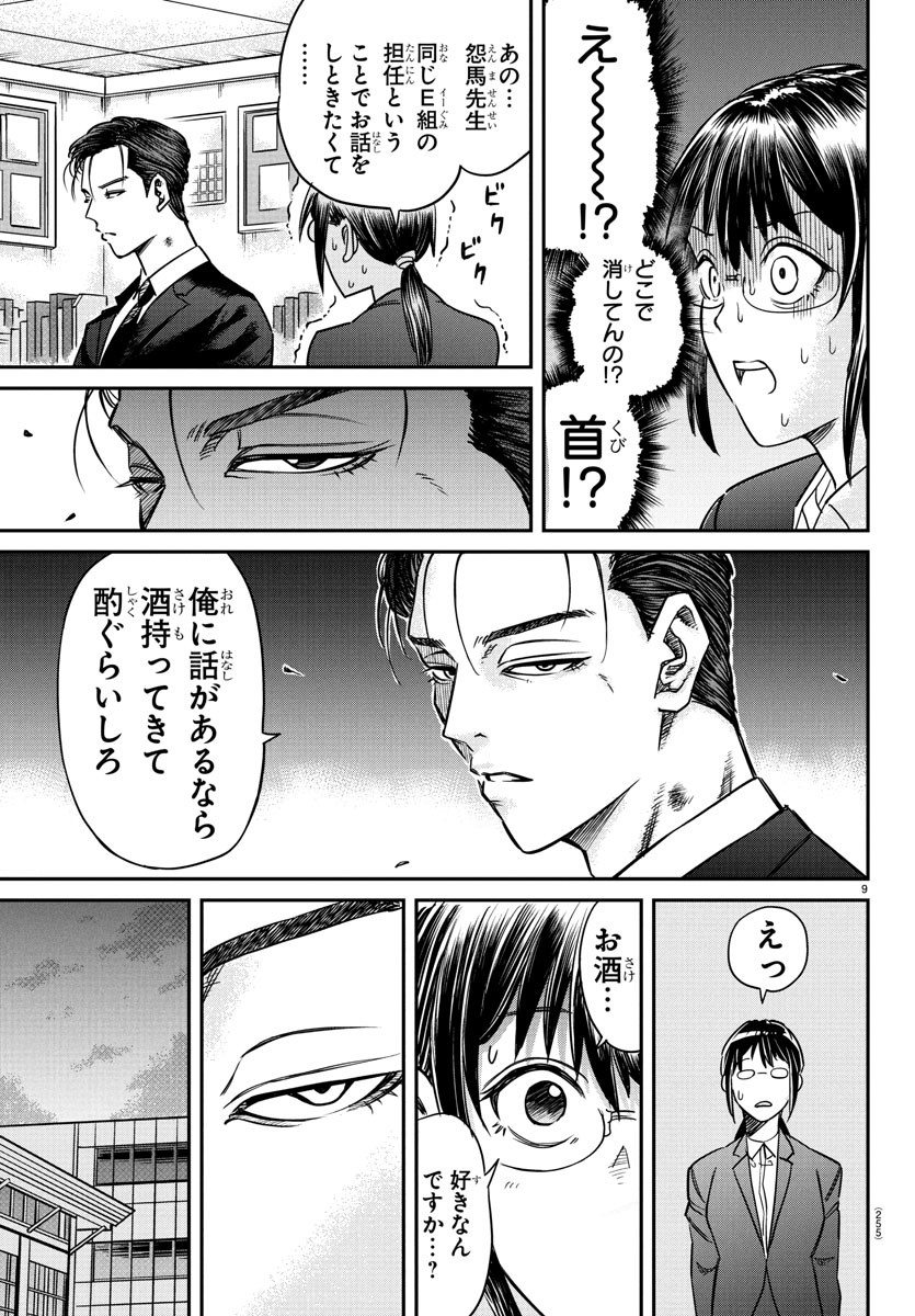 Enma no Kyoushitsu - Chapter 3 - Page 9