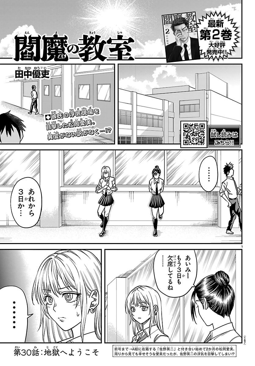 Enma no Kyoushitsu - Chapter 30 - Page 1