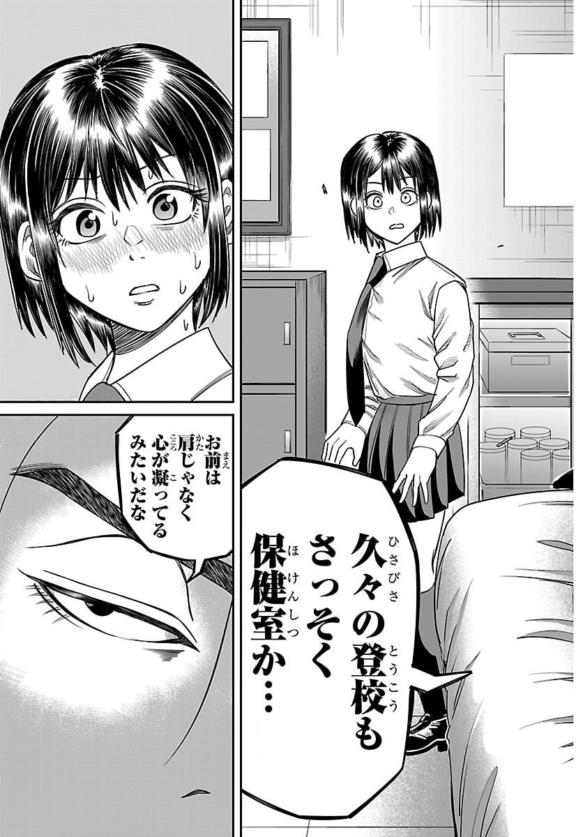 Enma no Kyoushitsu - Chapter 30 - Page 11